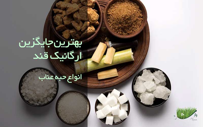 جایگزین قند-فروشگاه مزرعه وارش