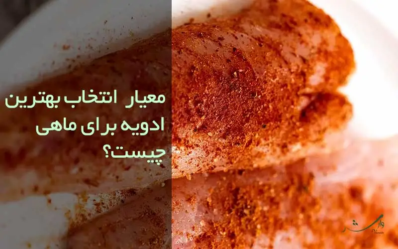توضیحات مزرعه وارش در مورد انتخاب ادویه مناسب برای طعم دار کردن ماهی