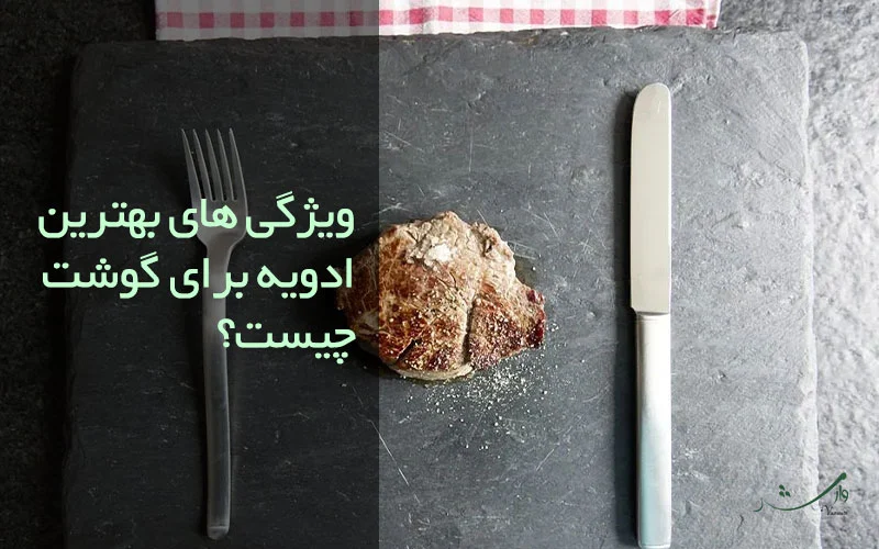 بررسی ویژگی های ادویه برای مزه دار کردن گوشت در مزرعه وارش