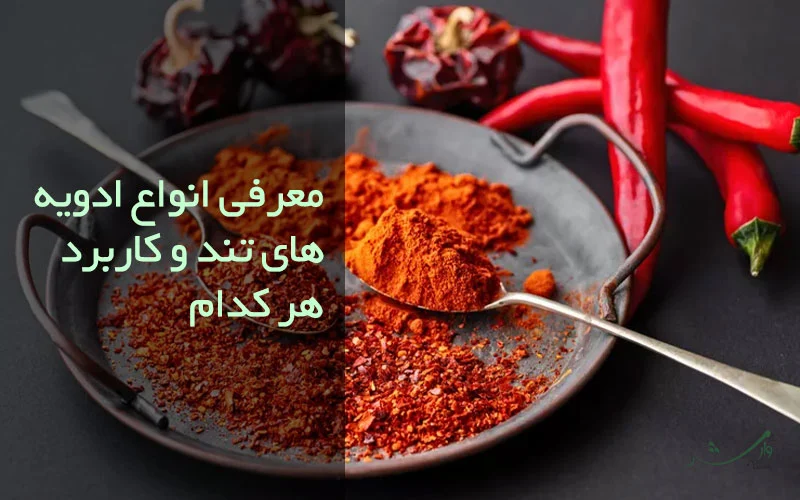 تصویر ادویه و فلفل تند در مزرعه وارش