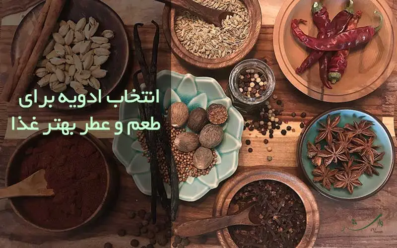 تصویر از ادویه های معطر مزرعه وارش