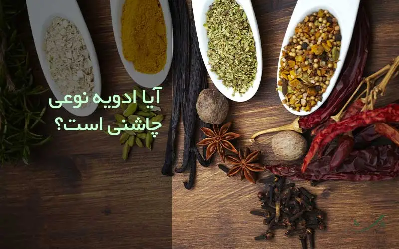 تصویری از ادویه و چاشنی در بررسی تفاوت چاشنی با ادویه در مزرعه وارش