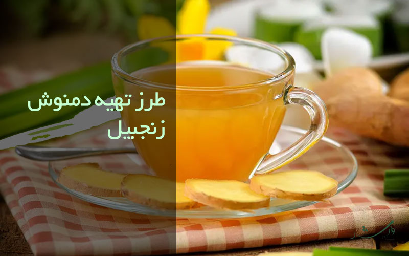 تصویر زنجبیل دم شده در مزرعه وارش