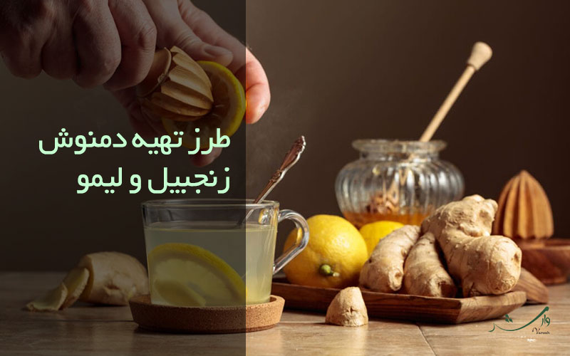 تصویر دمنوش زنجبیل ، لیمو و عسل در مزرعه وارش